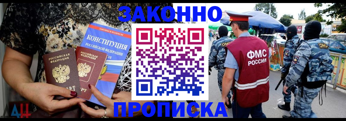 временная регистрация для школы в Зеленоградске