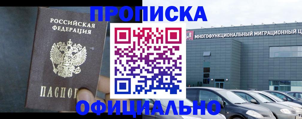 прописка 2025 в Зеленоградске
